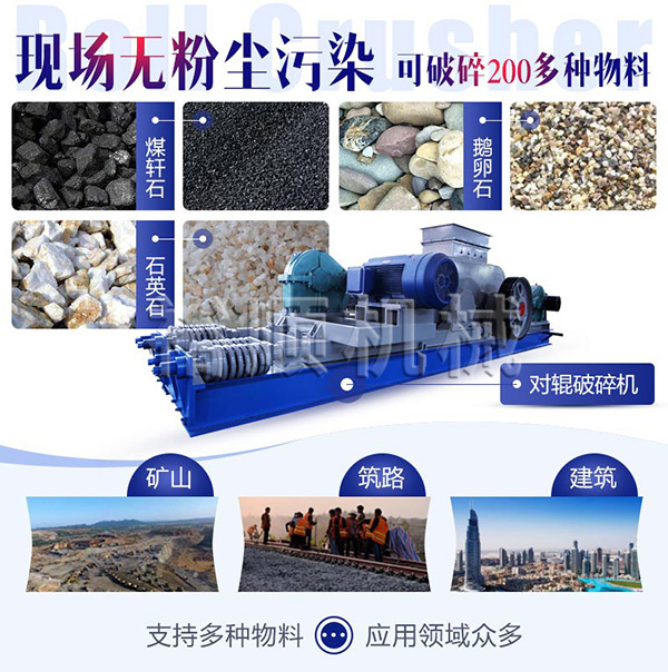 雙輥破碎機(jī)支持多種物料